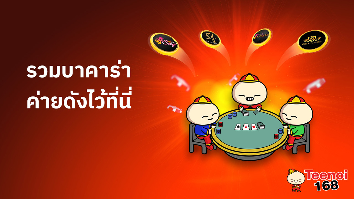 1280x720-รวมบาคาร่าค่ายดัง