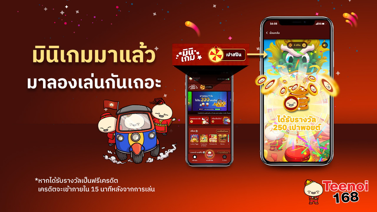 1280x720-โปรโมทมินิเกมส์v2 (1)